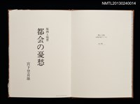 主要名稱：版画と随想—都会の憂愁/副題名：くらぶデときお第六回刊本圖檔，第4張，共23張