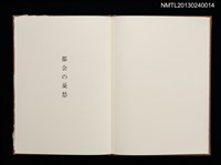 主要名稱：版画と随想—都会の憂愁/副題名：くらぶデときお第六回刊本圖檔，第6張，共23張