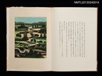 主要名稱：版画と随想—都会の憂愁/副題名：くらぶデときお第六回刊本圖檔，第11張，共23張
