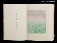 主要名稱：版画と随想—都会の憂愁/副題名：くらぶデときお第六回刊本圖檔，第18張，共23張
