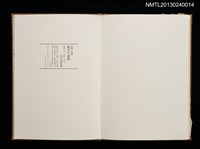 主要名稱：版画と随想—都会の憂愁/副題名：くらぶデときお第六回刊本圖檔，第21張，共23張