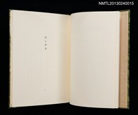 主要名稱：佐渡紀行/副題名：くらぶデときお第七回刊本圖檔，第7張，共34張