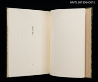 主要名稱：佐渡紀行/副題名：くらぶデときお第七回刊本圖檔，第9張，共34張