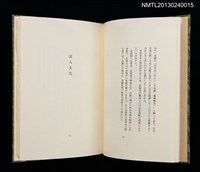 主要名稱：佐渡紀行/副題名：くらぶデときお第七回刊本圖檔，第14張，共34張
