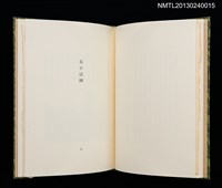 主要名稱：佐渡紀行/副題名：くらぶデときお第七回刊本圖檔，第20張，共34張