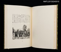 主要名稱：佐渡紀行/副題名：くらぶデときお第七回刊本圖檔，第21張，共34張