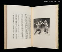 主要名稱：佐渡紀行/副題名：くらぶデときお第七回刊本圖檔，第26張，共34張