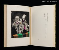 主要名稱：佐渡紀行/副題名：くらぶデときお第七回刊本圖檔，第27張，共34張