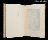 主要名稱：佐渡紀行/副題名：くらぶデときお第七回刊本圖檔，第28張，共34張