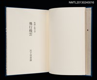 主要名稱：版画と散文詩—飛行機雲/副題名：くらぶデときお第八回刊本圖檔，第4張，共30張