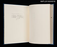 主要名稱：版画と散文詩—飛行機雲/副題名：くらぶデときお第八回刊本圖檔，第5張，共30張