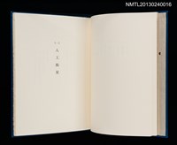 主要名稱：版画と散文詩—飛行機雲/副題名：くらぶデときお第八回刊本圖檔，第6張，共30張