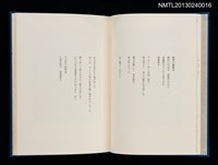 主要名稱：版画と散文詩—飛行機雲/副題名：くらぶデときお第八回刊本圖檔，第10張，共30張