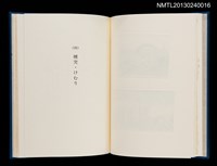 主要名稱：版画と散文詩—飛行機雲/副題名：くらぶデときお第八回刊本圖檔，第15張，共30張