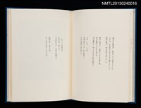 主要名稱：版画と散文詩—飛行機雲/副題名：くらぶデときお第八回刊本圖檔，第16張，共30張