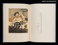 主要名稱：版画と散文詩—飛行機雲/副題名：くらぶデときお第八回刊本圖檔，第17張，共30張