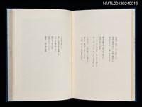 主要名稱：版画と散文詩—飛行機雲/副題名：くらぶデときお第八回刊本圖檔，第25張，共30張