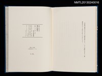 主要名稱：版画と散文詩—飛行機雲/副題名：くらぶデときお第八回刊本圖檔，第29張，共30張