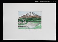 主要名稱：富士山．21 銅版画集圖檔，第13張，共27張
