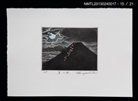 主要名稱：富士山．21 銅版画集圖檔，第16張，共27張