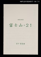 主要名稱：富士山．21 銅版画集圖檔，第26張，共27張