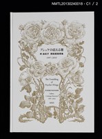 主要名稱：プシュケの震える翅 林由紀子銅版蔵書票集 1997-2010圖檔，第2張，共13張