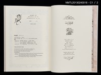 主要名稱：プシュケの震える翅 林由紀子銅版蔵書票集 1997-2010圖檔，第4張，共13張
