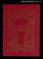 主要名稱：プシュケの震える翅 林由紀子銅版蔵書票集 1997-2010圖檔，第8張，共13張