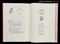 主要名稱：プシュケの震える翅 林由紀子銅版蔵書票集 1997-2010圖檔，第10張，共13張