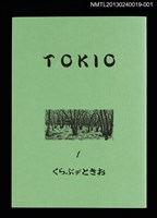 期刊名稱：TOKIO 1 くらぶデときお圖檔，第1張，共3張