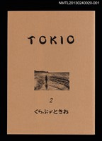 期刊名稱：TOKIO 2 くらぶデときお圖檔，第1張，共3張
