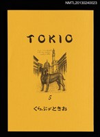 期刊名稱：TOKIO 5 くらぶデときお圖檔，第1張，共3張