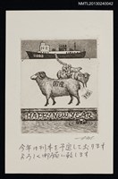 主要名稱：宮下登喜雄致江副章之介版畫明信片（2003-01-01）圖檔，第1張，共1張