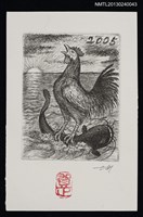 主要名稱：宮下登喜雄致江副章之介版畫明信片（2005-01-04）圖檔，第1張，共1張