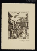 主要名稱：藏書票—柴又帝釈天参道圖檔，第1張，共1張