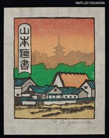 主要名稱：藏書票—奈良点描（奈良速寫）圖檔，第1張，共1張