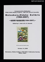主要名稱：松原秀子自選全書票（1984-2007）（圖錄）圖檔，第1張，共2張