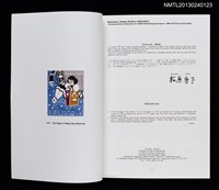 主要名稱：松原秀子自選全書票（1984-2007）（圖錄）圖檔，第2張，共2張