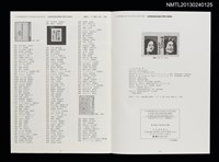 主要名稱：山高登自選全書票（1983-2006）（圖錄）/副題名：日本書票協会第12回全国大会記念出版圖檔，第2張，共2張
