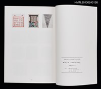 主要名稱：紙の宝石 蔵書票/副題名：武庫川女子大学資料館展示会図錄圖檔，第3張，共3張