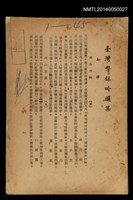 主要名稱：臺灣擊鉢吟選集：七律1~45頁再校版圖檔，第1張，共1張