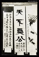 主要名稱：周定山書畫相片圖檔，第1張，共1張