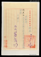 主要名稱：臺灣省彰化縣政府文獻委員會聘函圖檔，第1張，共1張