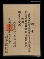 主要名稱：聯合出版社聘書圖檔，第1張，共1張