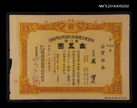 主要名稱：保證責任鹿港庶民信用利用組合出資證券圖檔，第1張，共1張