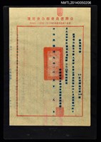主要名稱：臺灣省商會聯合理事會離職證明書圖檔，第1張，共1張