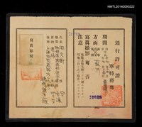 主要名稱：通行許可證圖檔，第1張，共1張