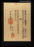 主要名稱：鹿港金長順善隣會聘書圖檔，第1張，共1張
