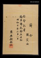 主要名稱：東亞新報社辭令圖檔，第1張，共1張