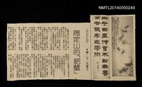主要標題：周定山的「肥蟹」/其他-專欄名稱：吉光片羽圖檔，第1張，共1張